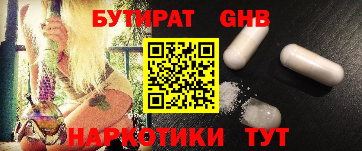БУТИРАТ бутандиол Барабинск