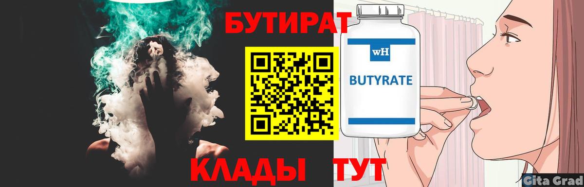Бутират  БУТИРАТ буратино  Вход с VPN  Барабинск 