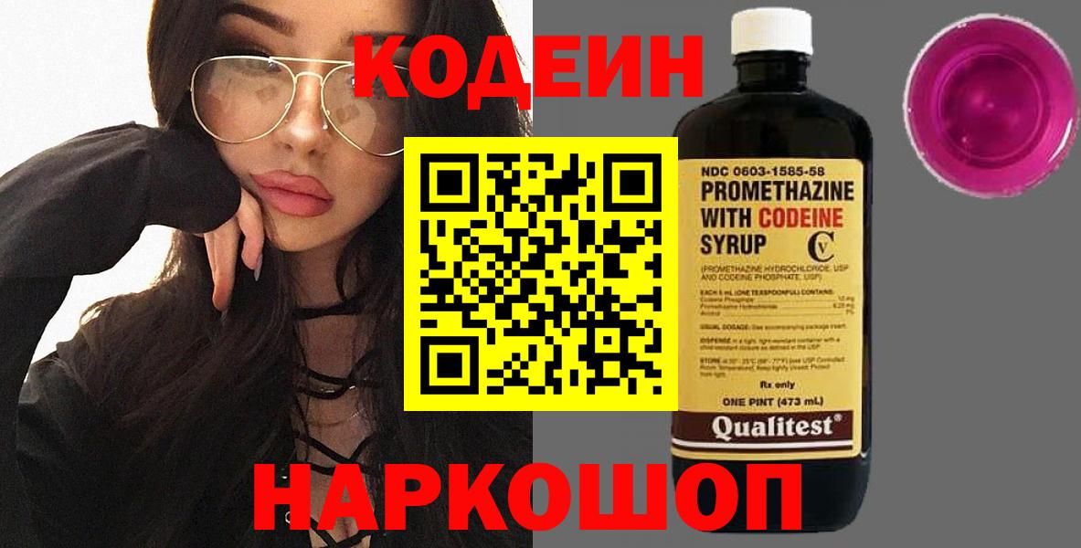 Барабинск  Codein Purple Drank  Кодеиновый сироп Lean Purple Drank  Вход с VPN 