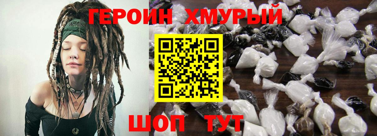 Барабинск  ГЕРОИН VHQ  Вход с VPN 