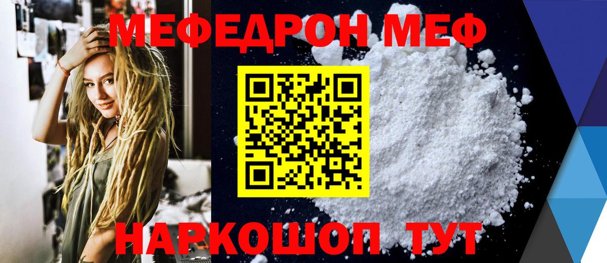 МЕФ кристаллы Барабинск