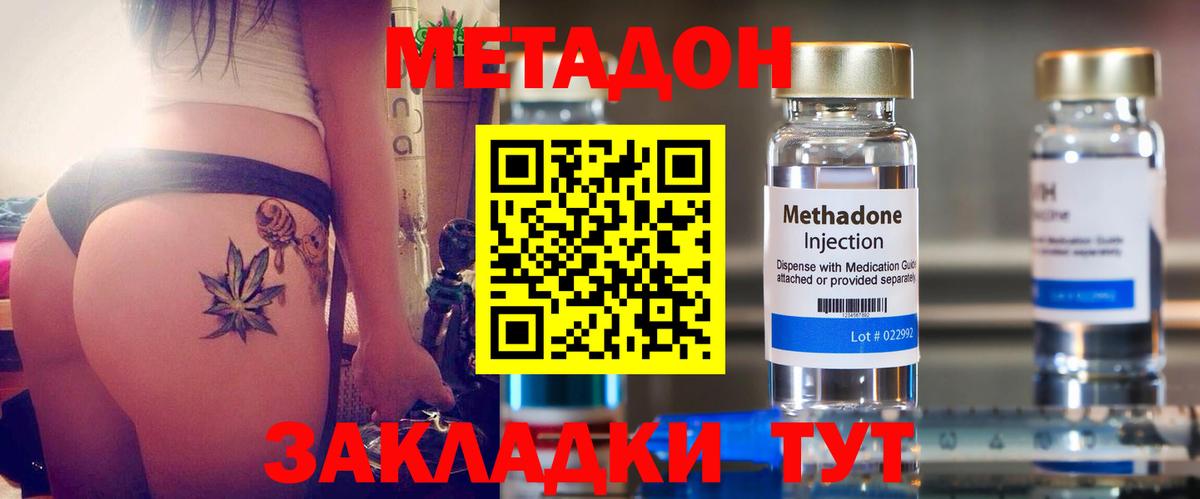 Барабинск  МЕТАДОН белоснежный  МЕТАДОН VHQ  Вход с VPN 