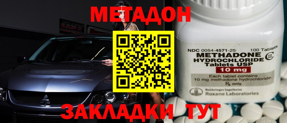 МЕТАДОН кристалл Барабинск